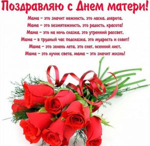 Скачать бесплатно Бесплатная открытка с поздравлением с днем мамы на сайте WishesCards.ru