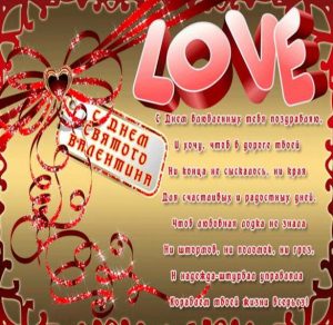 Скачать бесплатно Бесплатная открытка с поздравлением с днем Святого Валентина на сайте WishesCards.ru