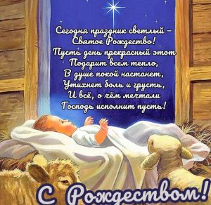 Скачать бесплатно Бесплатная открытка с поздравлением с Рождеством Христовым на 2020 год на сайте WishesCards.ru