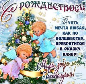 Скачать бесплатно Бесплатная открытка с поздравлением с Рождеством на сайте WishesCards.ru