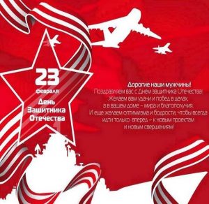 Скачать бесплатно Бесплатная открытка с праздником 23 февраля на сайте WishesCards.ru
