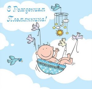Скачать бесплатно Бесплатная открытка с рождением племянника на сайте WishesCards.ru