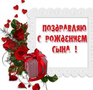 Скачать бесплатно Бесплатная открытка с рождением сына женщине на сайте WishesCards.ru