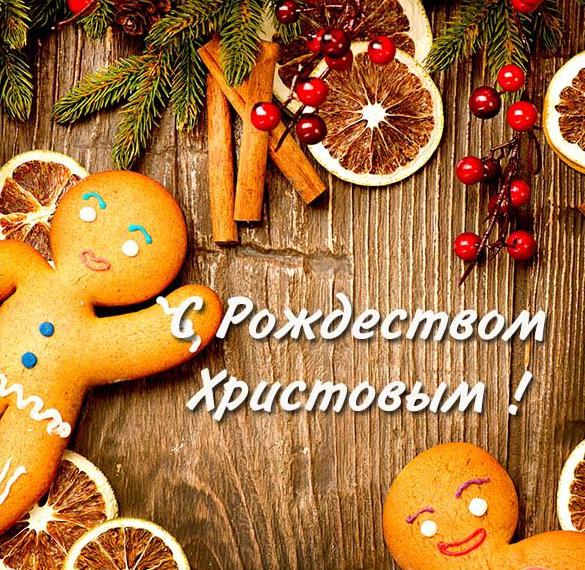 Скачать бесплатно Бесплатная открытка с Рождеством на сайте WishesCards.ru