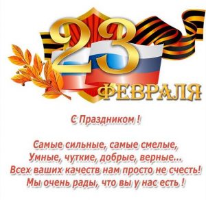 Скачать бесплатно Бесплатная открытка со стихами на 23 февраля на сайте WishesCards.ru