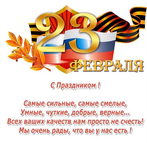 Скачать бесплатно Бесплатная открытка со стихами на 23 февраля на сайте WishesCards.ru