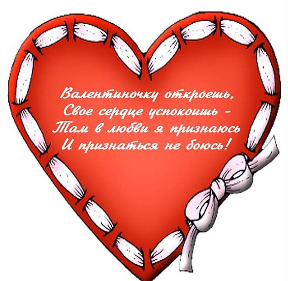 Скачать бесплатно Бесплатная открытка валентинка на сайте WishesCards.ru