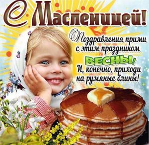 Скачать бесплатно Бесплатная поздравительная электронная открытка с Масленицей на сайте WishesCards.ru