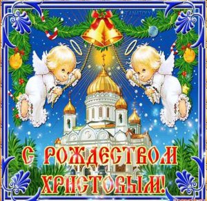 Скачать бесплатно Бесплатная поздравительная электронная открытка с Рождеством на сайте WishesCards.ru