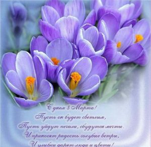 Скачать бесплатно Бесплатная поздравительная открытка 8 марта на сайте WishesCards.ru