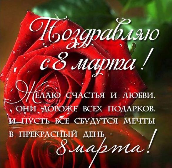 Скачать бесплатно Бесплатная поздравительная открытка Международный женский день на сайте WishesCards.ru
