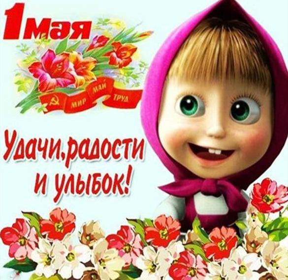 Скачать бесплатно Бесплатная поздравительная открытка с 1 мая на сайте WishesCards.ru