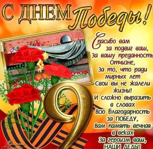 Скачать бесплатно Бесплатная поздравительная открытка с 9 мая на сайте WishesCards.ru