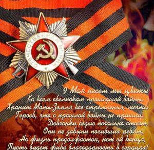 Скачать бесплатно Бесплатная поздравительная открытка с Днем Победы на сайте WishesCards.ru