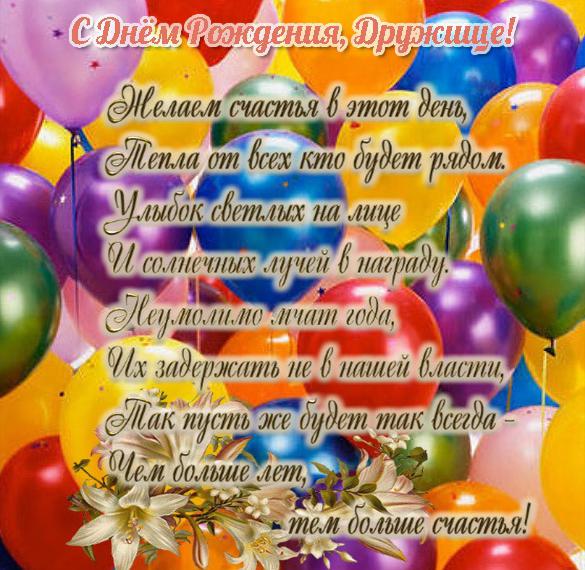 Скачать бесплатно Бесплатная поздравительная открытка с днем рождения другу на сайте WishesCards.ru
