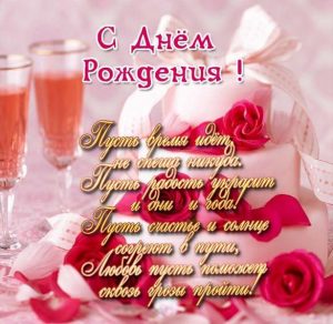 Скачать бесплатно Бесплатная поздравительная открытка с днем рождения женщине на сайте WishesCards.ru