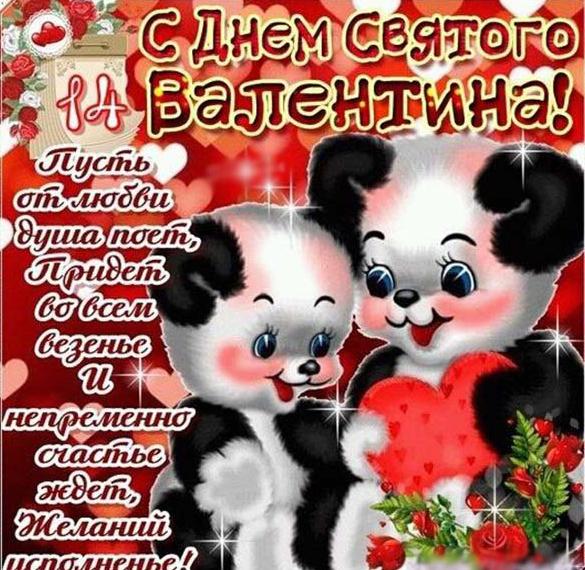 Скачать бесплатно Бесплатная поздравительная открытка с днем Валентина на сайте WishesCards.ru