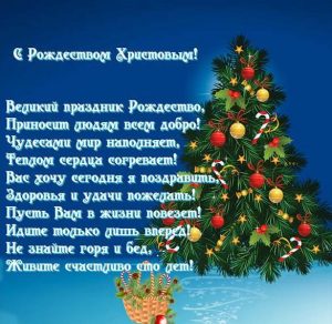 Скачать бесплатно Бесплатная поздравительная открытка с Рождеством Христовым на сайте WishesCards.ru