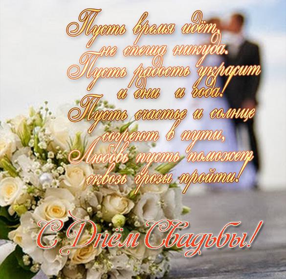Скачать бесплатно Бесплатная поздравительная свадебная открытка на сайте WishesCards.ru