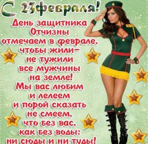 Скачать бесплатно Бесплатная прикольная открытка к 23 февраля на сайте WishesCards.ru