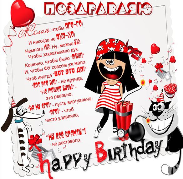 Скачать бесплатно Бесплатная прикольная открытка с днем рождения подростку на сайте WishesCards.ru