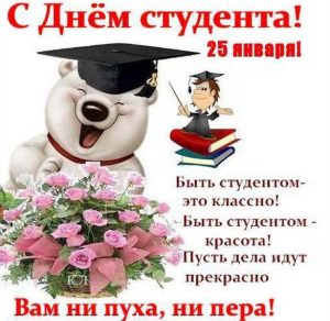 Скачать бесплатно Бесплатная прикольная открытка Татьянин день на сайте WishesCards.ru
