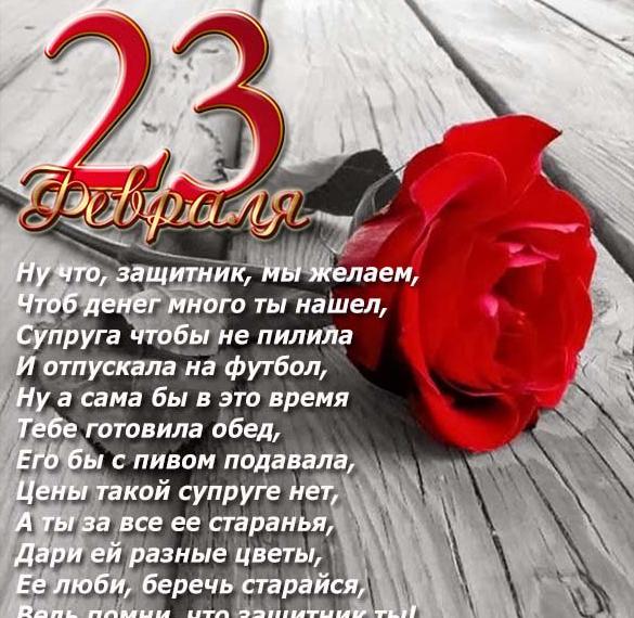 Скачать бесплатно Бесплатная прикольная поздравительная открытка с 23 февраля на сайте WishesCards.ru