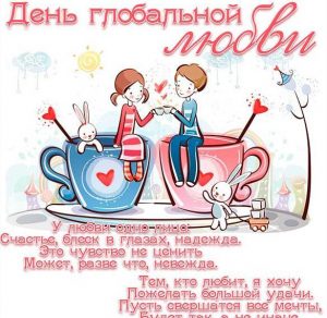 Скачать бесплатно Бесплатная прикольная поздравительная открытка с днем Валентина на сайте WishesCards.ru