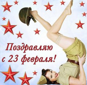Скачать бесплатно Бесплатная виртуальная открытка к празднику 23 февраля на сайте WishesCards.ru