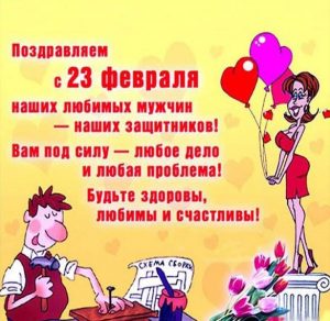 Скачать бесплатно Бесплатная виртуальная открытка на 23 февраля на сайте WishesCards.ru