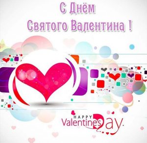 Скачать бесплатно Бесплатная виртуальная открытка на день Святого Валентина на сайте WishesCards.ru