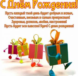 Скачать бесплатно Бесплатная виртуальная открытка с днем рождения мужчине на сайте WishesCards.ru