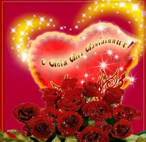 Скачать бесплатно Бесплатная виртуальная открытка с днем влюбленных на сайте WishesCards.ru