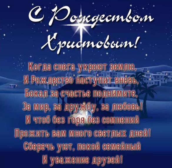 Скачать бесплатно Бесплатная виртуальная рождественская открытка на сайте WishesCards.ru