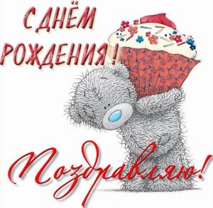 Скачать бесплатно Бесплатная замечательная картинка с днем рождения девочке на сайте WishesCards.ru