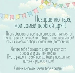 Скачать бесплатно Бесплатное поздравление открытка другу на сайте WishesCards.ru