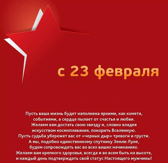 Скачать бесплатно Большая открытка к 23 февраля на сайте WishesCards.ru