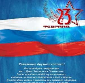 Скачать бесплатно Большая открытка с 23 февраля на сайте WishesCards.ru