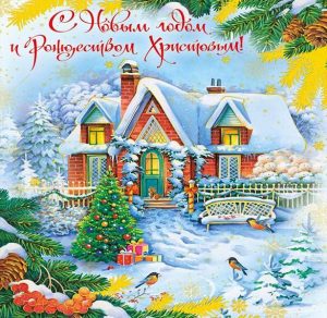 Скачать бесплатно Церковная новогодняя открытка на сайте WishesCards.ru