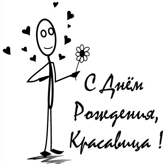 Скачать бесплатно Черно-белая картинка с днем рождения женщине на сайте WishesCards.ru