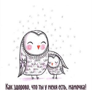 Скачать бесплатно Черно белая открытка для мамы на сайте WishesCards.ru