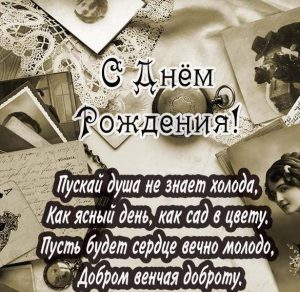 Скачать бесплатно Черно-белая открытка с днем рождения женщине на сайте WishesCards.ru