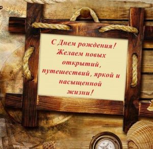 Скачать бесплатно Деловая открытка с днем рождения в прозе на сайте WishesCards.ru