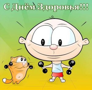 Скачать бесплатно Детская картинка на день здоровья на сайте WishesCards.ru