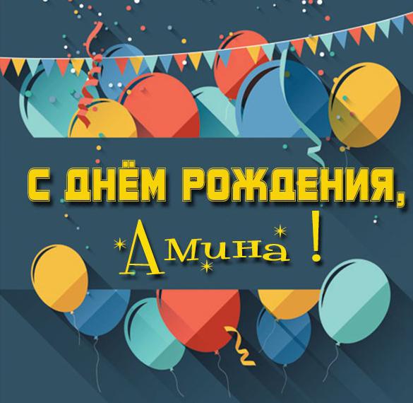 Скачать бесплатно Детская картинка с днем рождения Амина на сайте WishesCards.ru