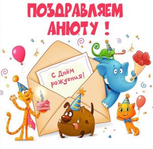 Скачать бесплатно Детская картинка с днем рождения Анюта на сайте WishesCards.ru
