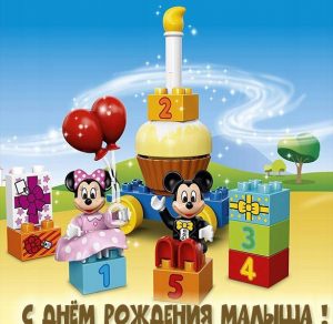 Скачать бесплатно Детская картинка с днем рождения малыша на сайте WishesCards.ru