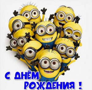 Скачать бесплатно Детская картинка с днем рождения с Миньонами на сайте WishesCards.ru