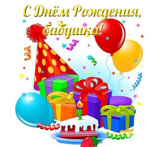 Скачать бесплатно Детская открытка бабушке на день рождения на сайте WishesCards.ru