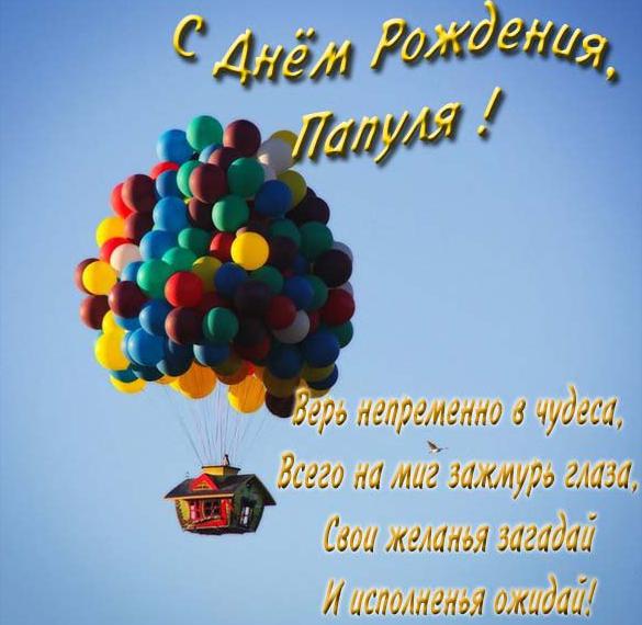 Скачать бесплатно Детская открытка для папы на день рождения на сайте WishesCards.ru